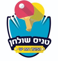 הפועל רמת ישי